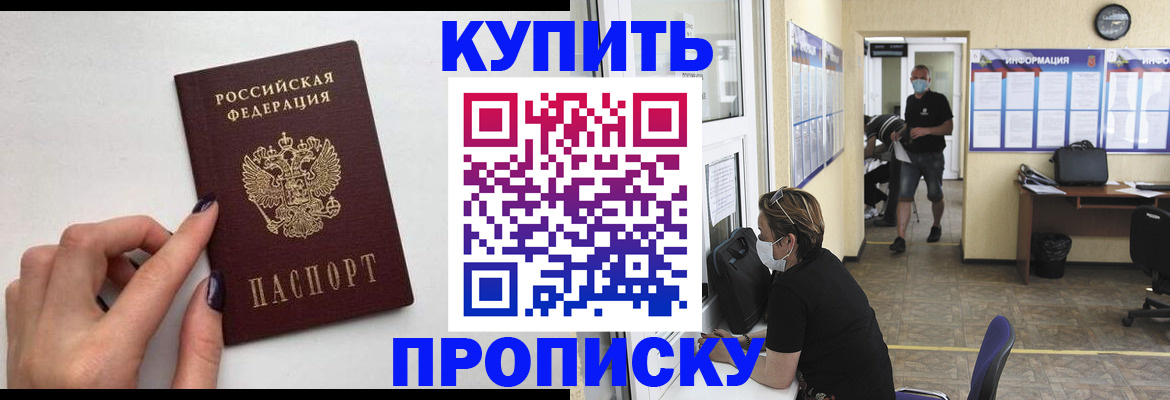 прописка гарантия в Курчатове