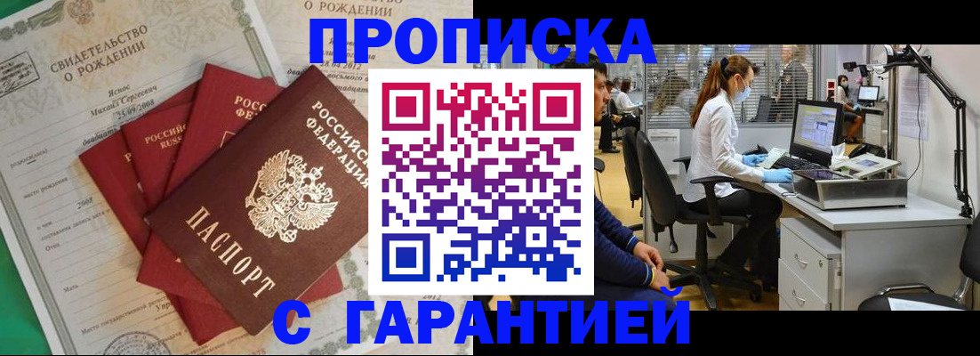 прописка ребенка в Курчатове