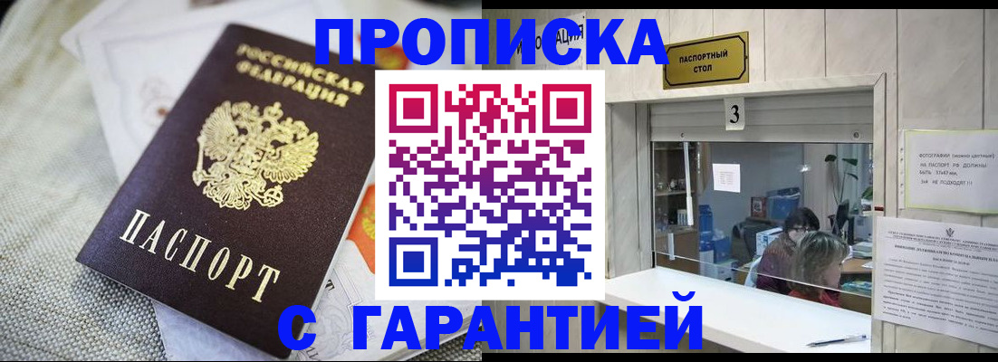 прописка для кредита в Курчатове